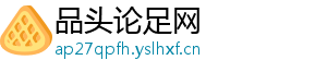 品头论足网